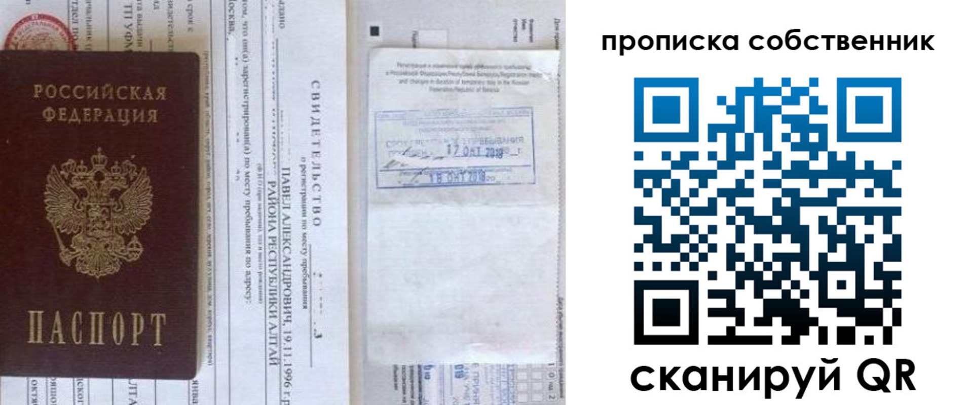 прописка 2025 в Камышине
