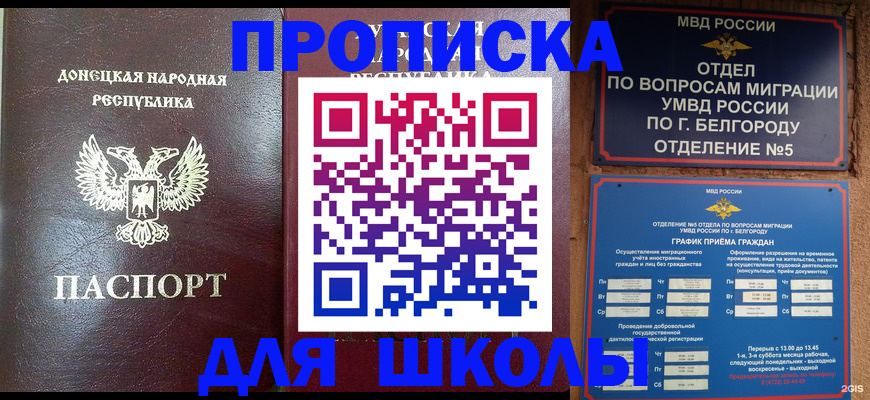 прописка для работы в Камышине