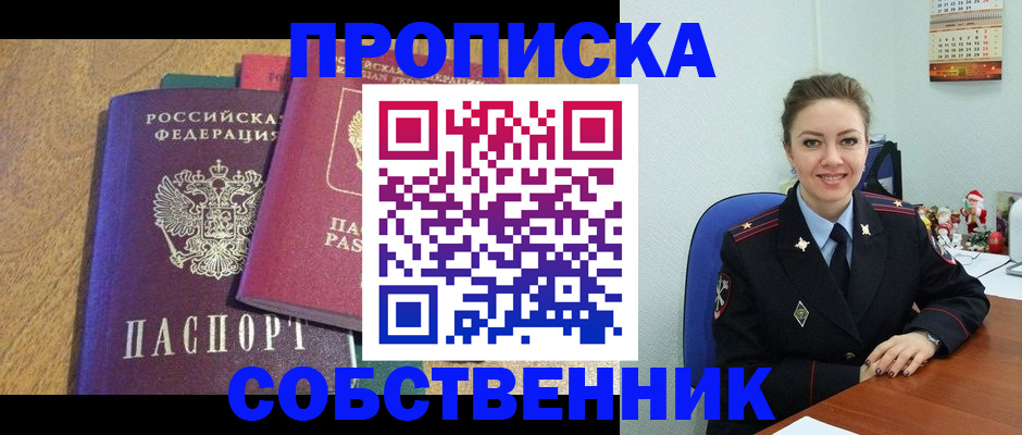 купить прописку в Камышине