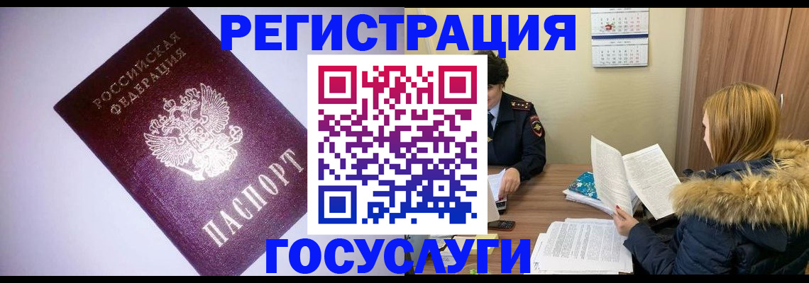 временная регистрация в Камышине