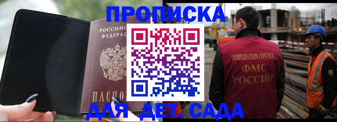 купить прописку в Камышине